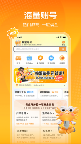 螃蟹账号软件封面