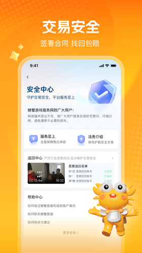 螃蟹账号软件封面