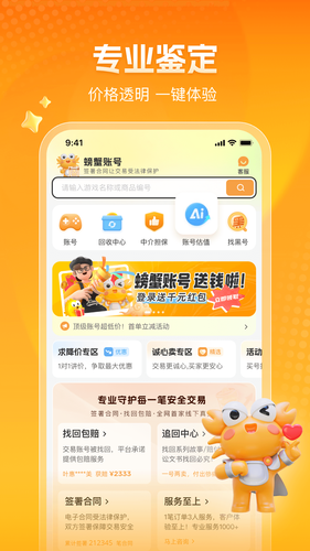 螃蟹账号软件封面