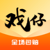 戏仔账号 v7.0.94 安卓应用