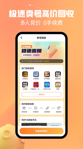戏仔账号软件封面