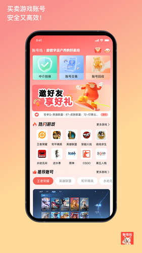 账号坞第2张手机截图