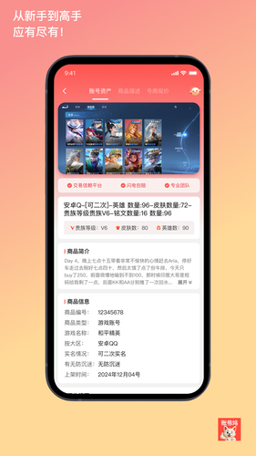账号坞第3张手机截图