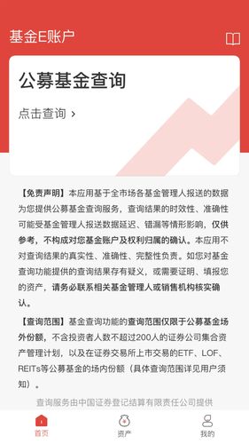 基金E账户第2张手机截图