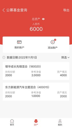基金E账户第3张手机截图
