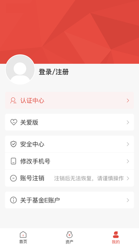 基金E账户第4张手机截图