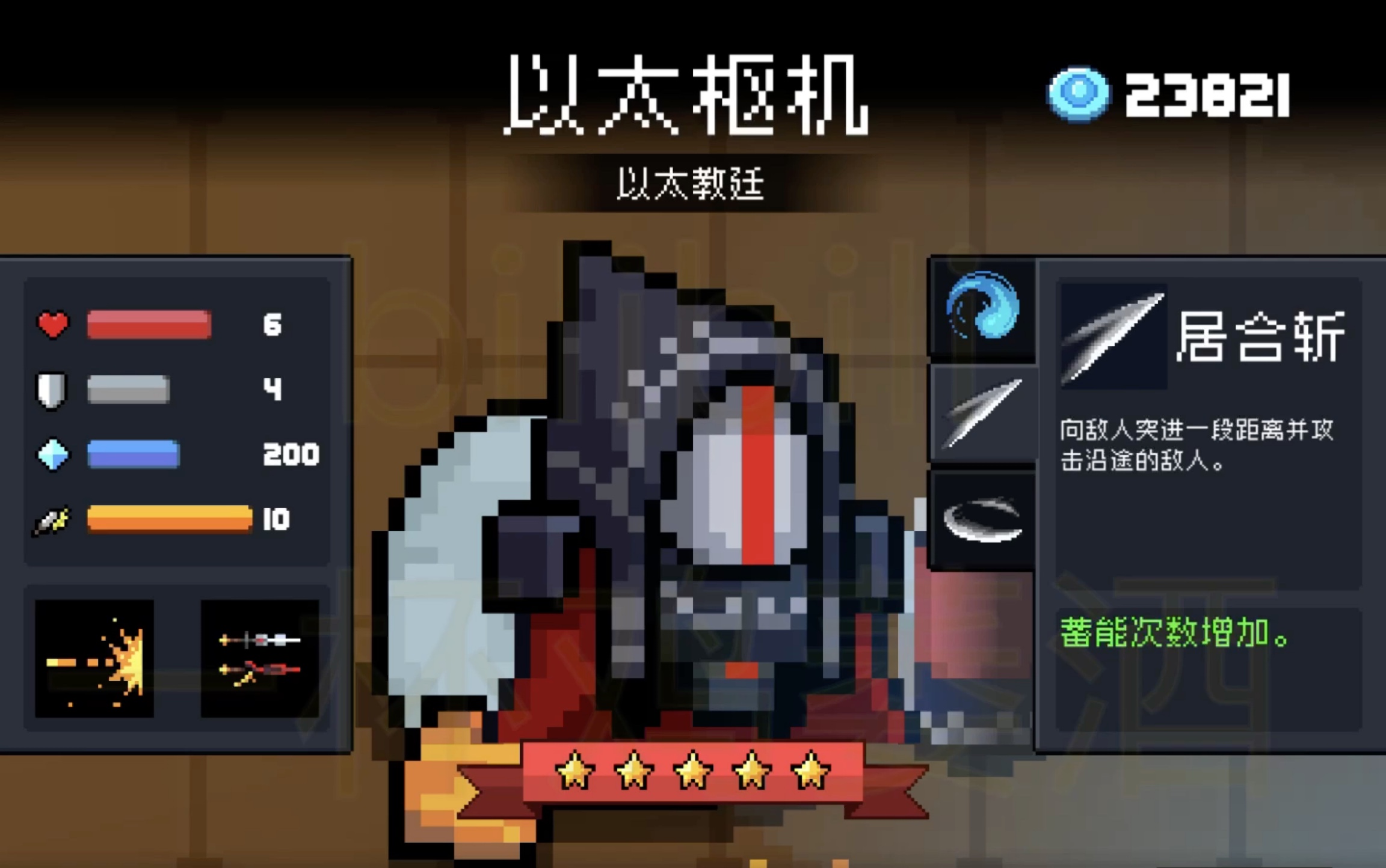 元气骑士什么武器适合游侠