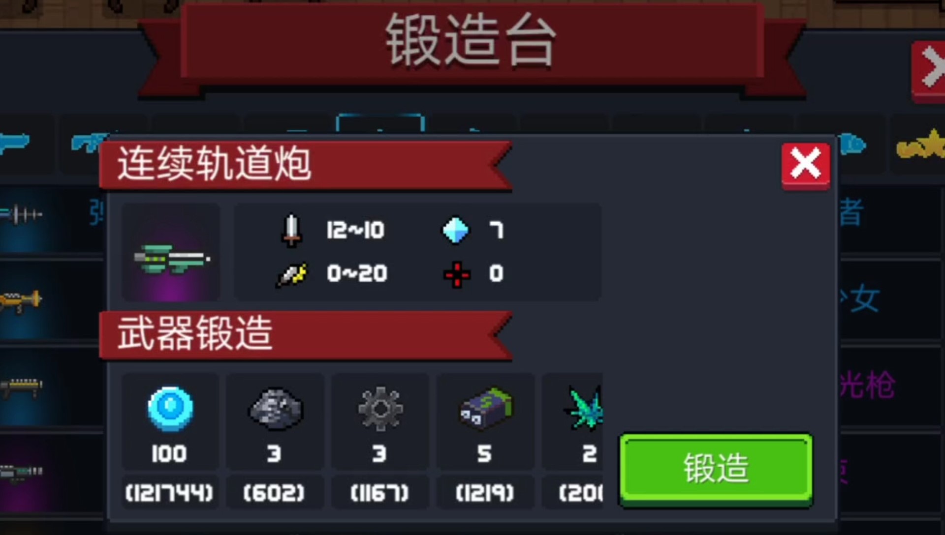元气骑士连续轨道炮怎么合成