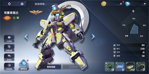 《高达钢铁之诗》新机上线！和观星者高达一起踏上宇宙探索之旅！