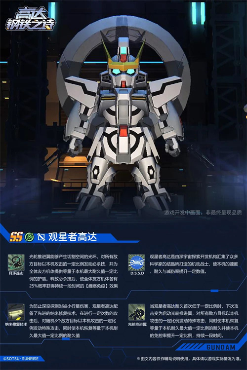 《高达钢铁之诗》新机上线！和观星者高达一起踏上宇宙探索之旅！