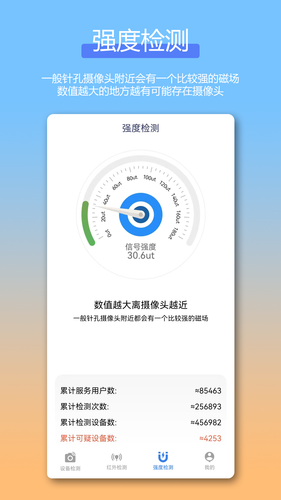 防偷拍针孔摄像头检测Cam第4张手机截图