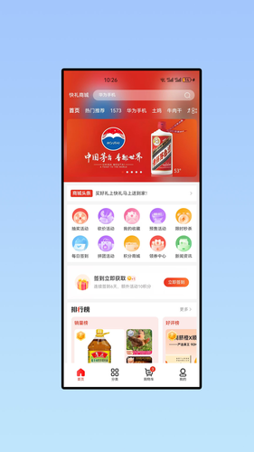快礼软件封面