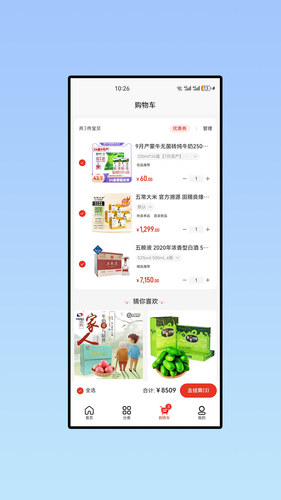 快礼软件封面