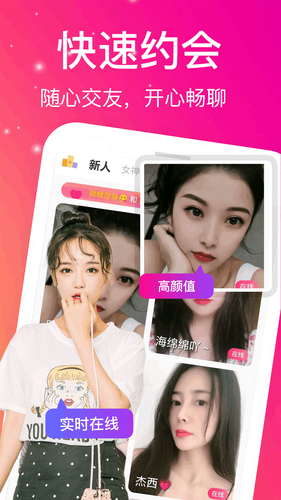 遇聊视频聊天第1张手机截图