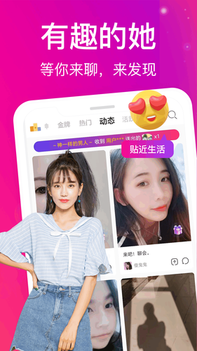 遇聊视频聊天第2张手机截图