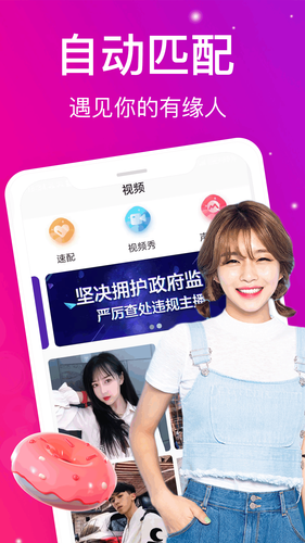 遇聊视频聊天第4张手机截图