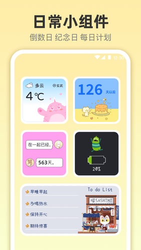 小组件灵动桌面第3张手机截图