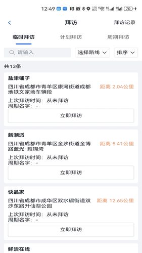 灵动外勤第4张手机截图