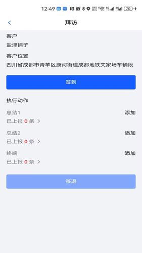 灵动外勤第5张手机截图