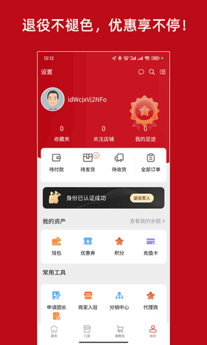 智慧优军软件封面
