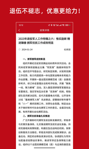 智慧优军软件封面