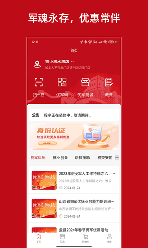 智慧优军软件封面