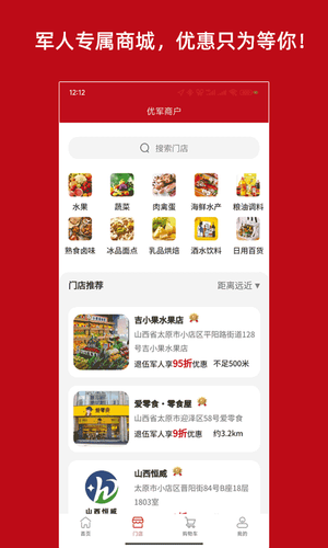智慧优军软件封面