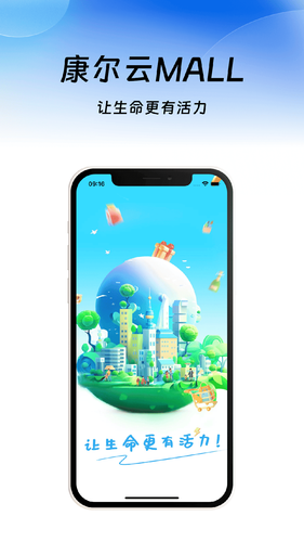 康尔云MALL第1张手机截图