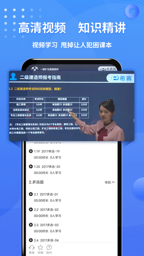 二级建造师助手第4张手机截图