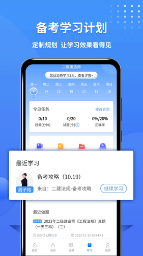 二级建造师助手第5张手机截图