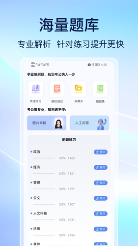 事业编刷题软件封面
