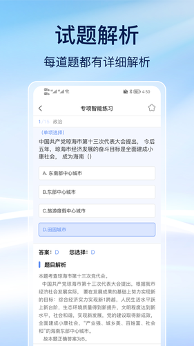 事业编刷题软件封面
