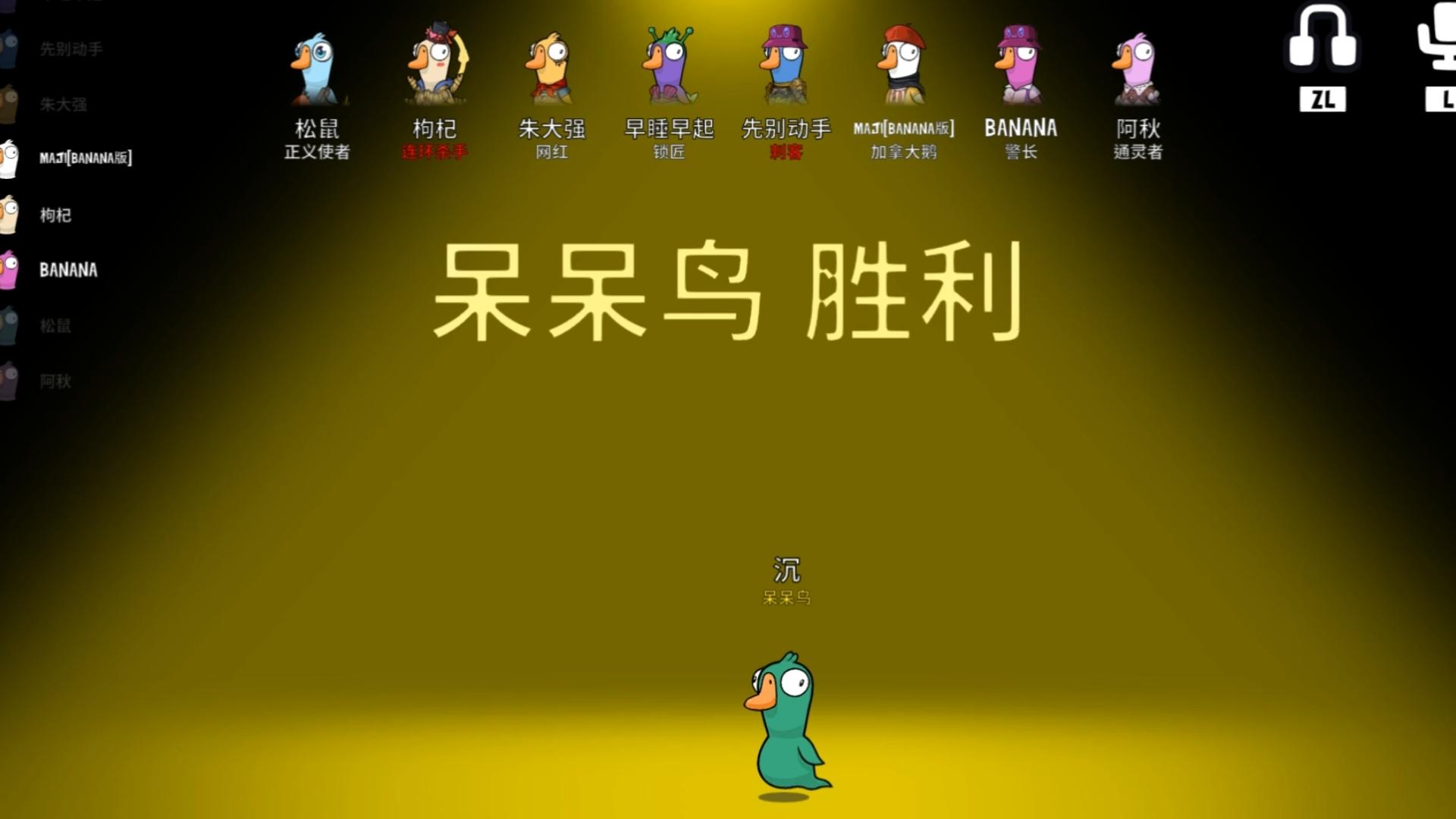 鹅鸭杀呆呆鸟怎么胜利