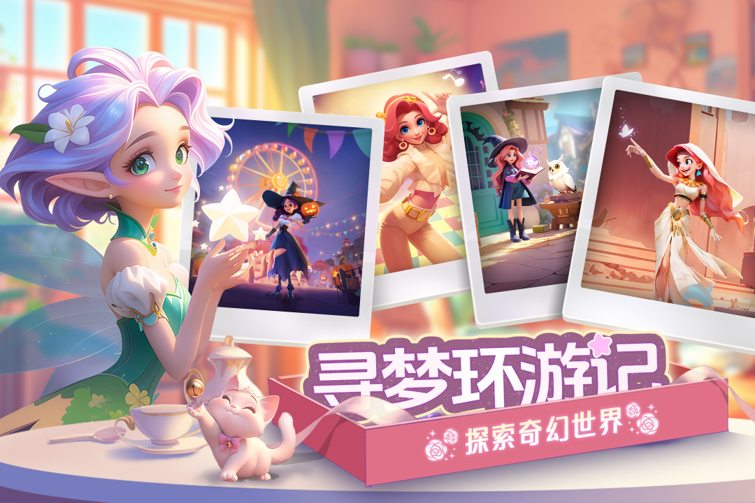 梦幻魔法屋第5张手机截图