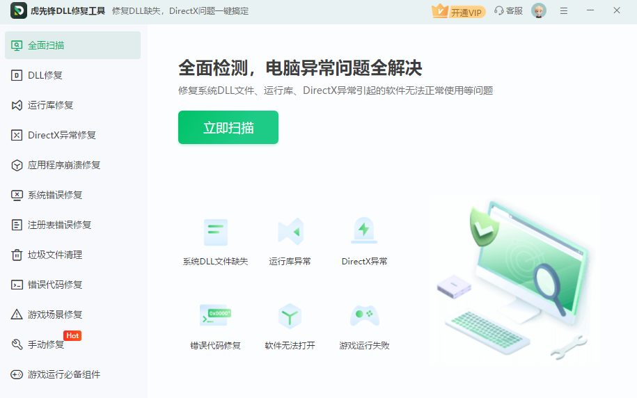 虎先锋DLL修复工具