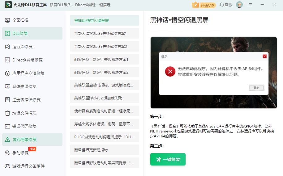 虎先锋DLL修复工具