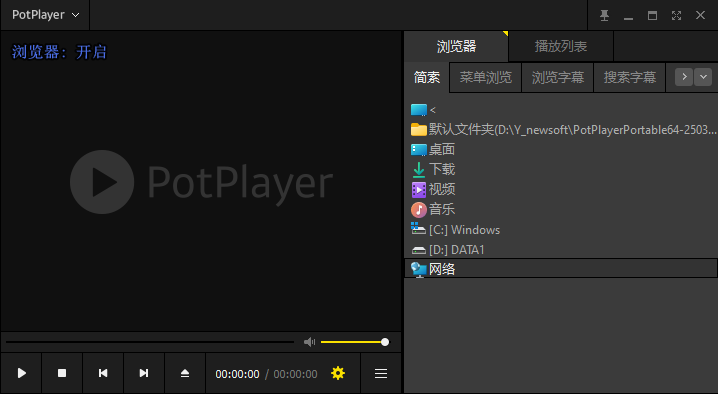 PotPlayerPortable64位便携版