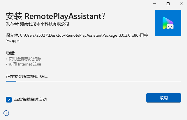 PICO远程播放助手