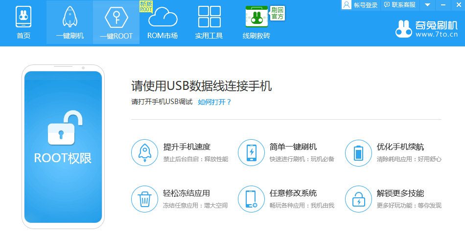 奇兔刷机
