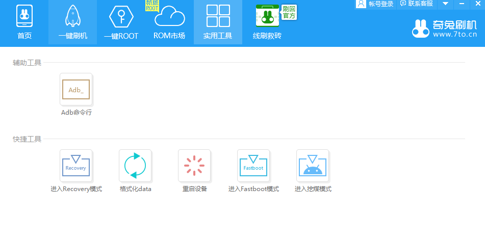 奇兔刷机