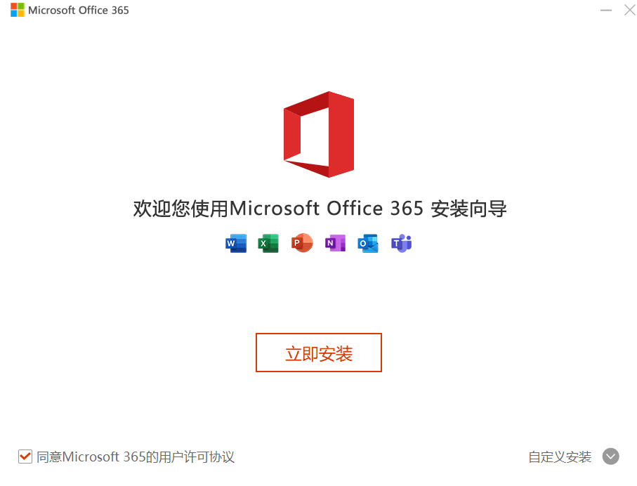 Office官方正式版