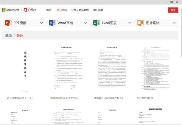 office2007免费版 