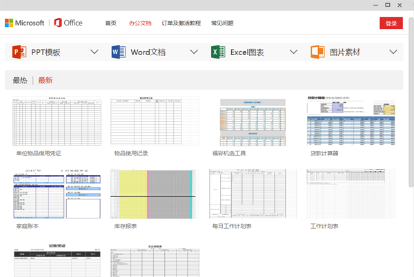 office2007免费版 