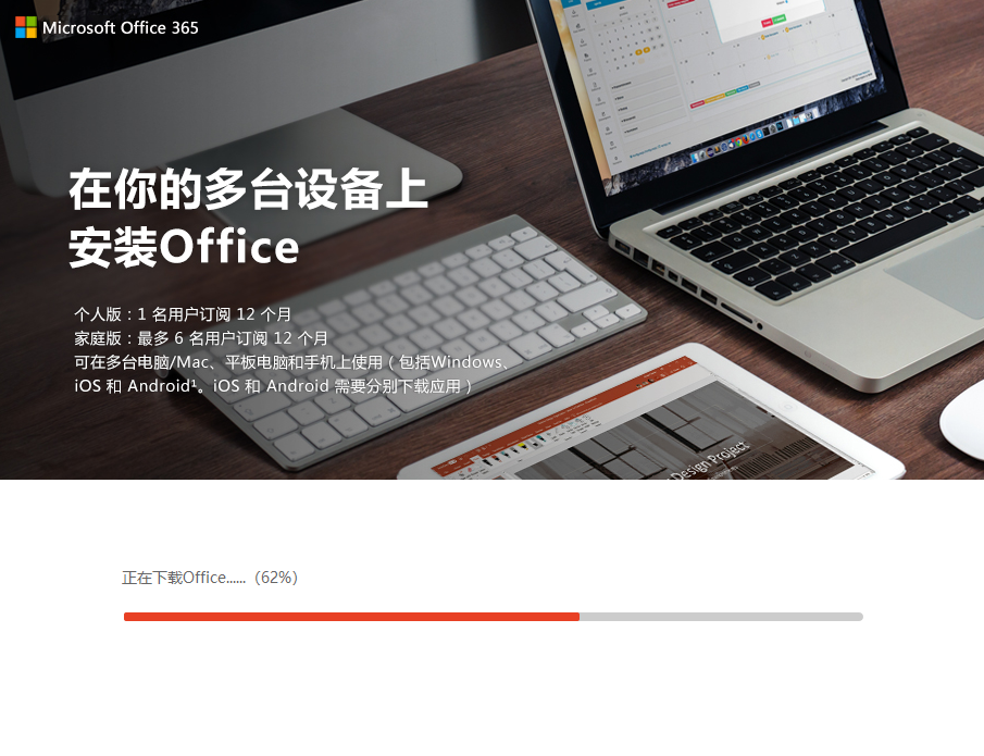 office电脑最新版