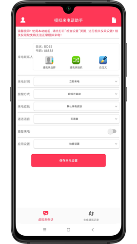 模拟来电话助手第1张手机截图