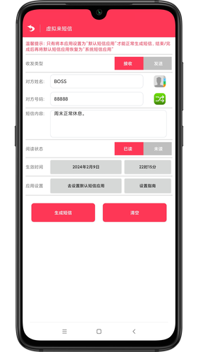 模拟来电话助手第3张手机截图