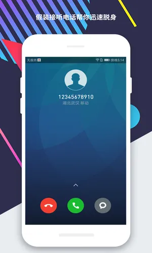 模拟来电软件封面