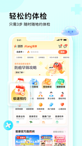 爱康约体检查报告第1张手机截图