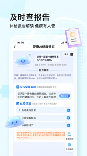 爱康约体检查报告第2张手机截图