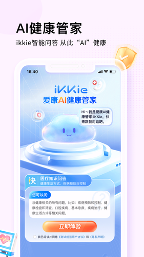 爱康约体检查报告第3张手机截图